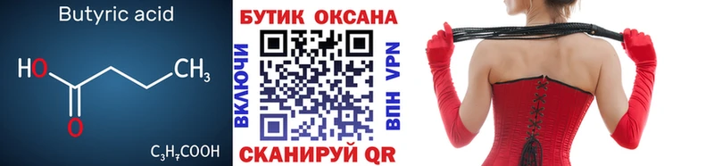 купить закладку  Ува  Бутират жидкий экстази 